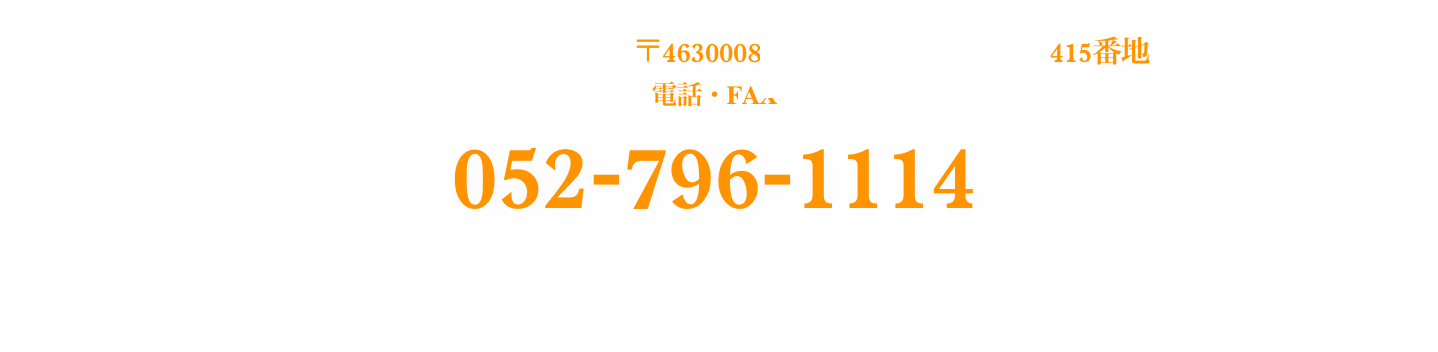 サウンドスタジオアイロム 〒4630008名古屋市守山区小幡北415番地 
電話・FAX
052-796-1114